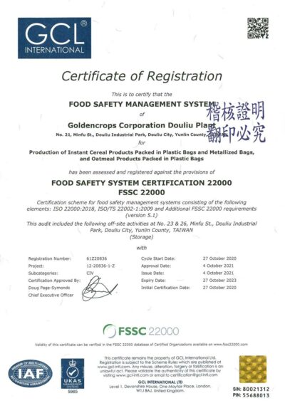FSSC 22000 食品安全驗證